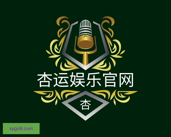 关于杏运娱乐官网